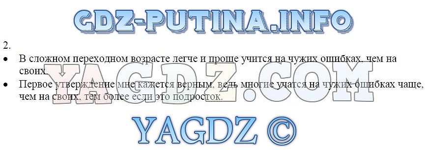 Задачи и трудности подросткового возраста проект